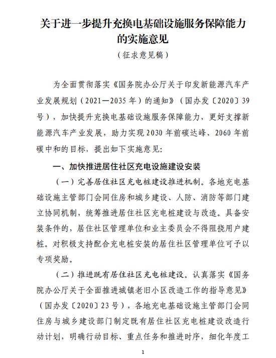 发改委：具备安装条件的社区不得设置障碍阻止用户建新能源汽车充电桩