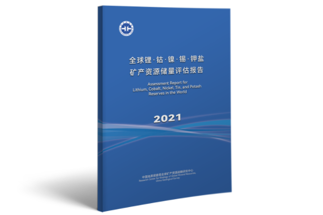 全球矿产资源储量：锂矿1.28亿吨 钴矿668万吨 镍矿9063万吨