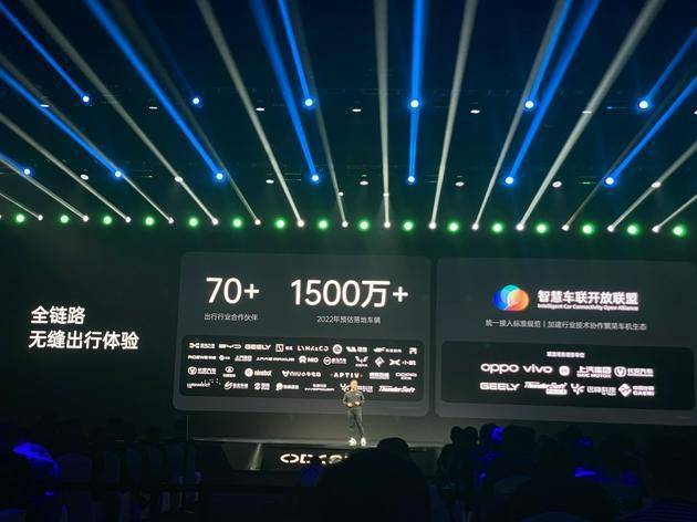 OPPO正式推出OPPO智行(OPPOCarlink)解决方案，2022年预计落地1500万+车辆