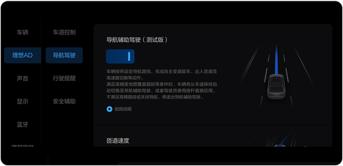 新增导航辅助驾驶功能 理想汽车正式推送OTA 3.0版