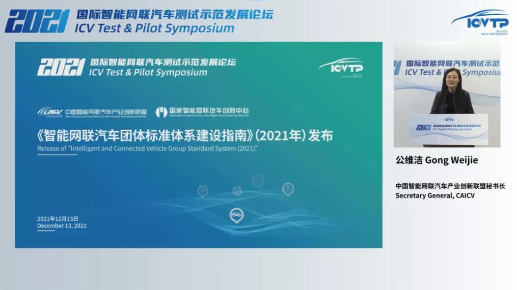 CAICV发布《雷竞技bet汽车团体标准体系建设指南》（2021版）（附全文可下载）