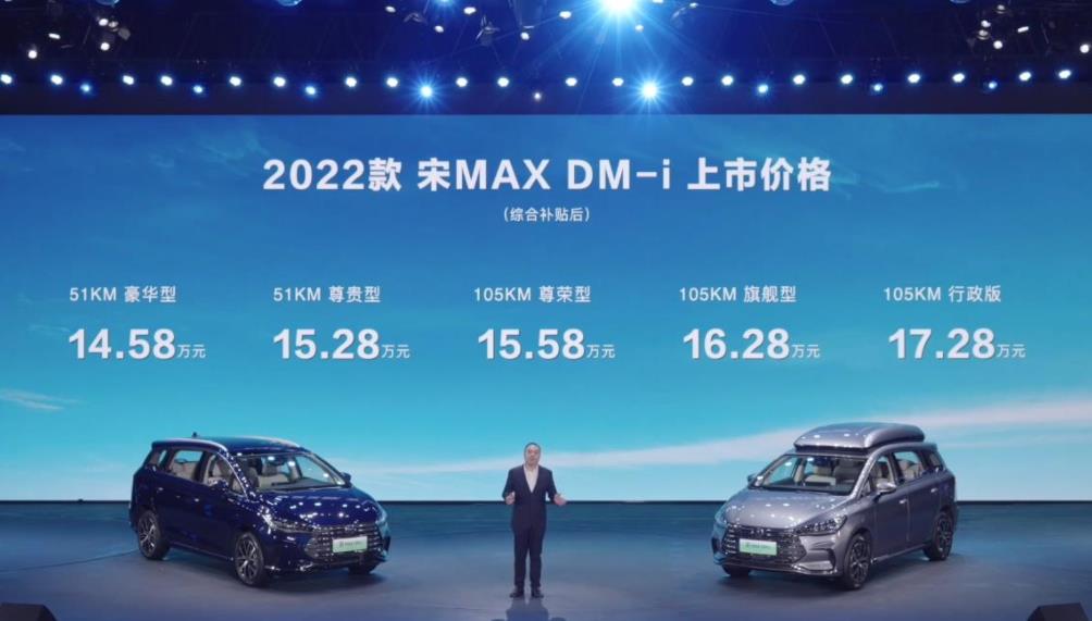 比亚迪家用MPV宋MAX DM-i正式上市