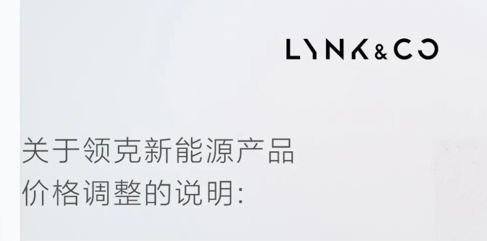 领克PHEV全系车型官方指导价上调2000到4000元，5月1日生效