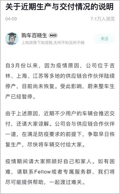 蔚来官方APP停产通知