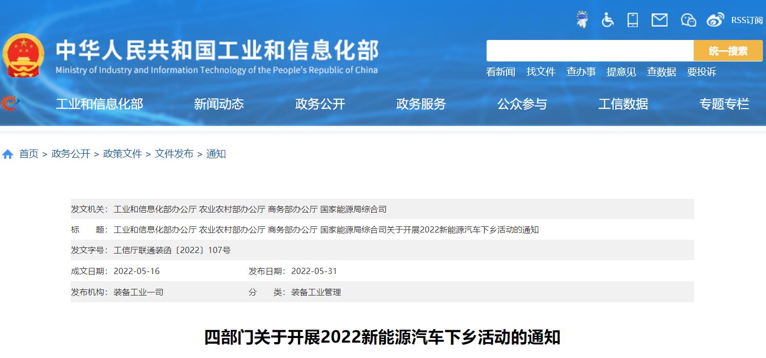 2022新能源汽车下乡活动车企及车型汇总