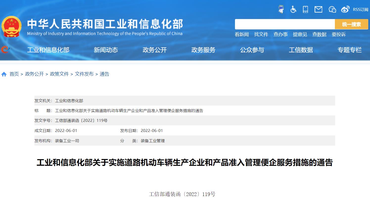 工信部多举措实施道路机动车辆生产企业和产品准入管理便企服务