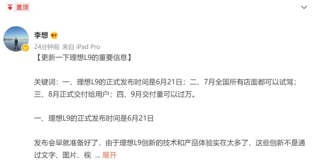 理想L9将于6月21日发布，8月可正式交付给用户