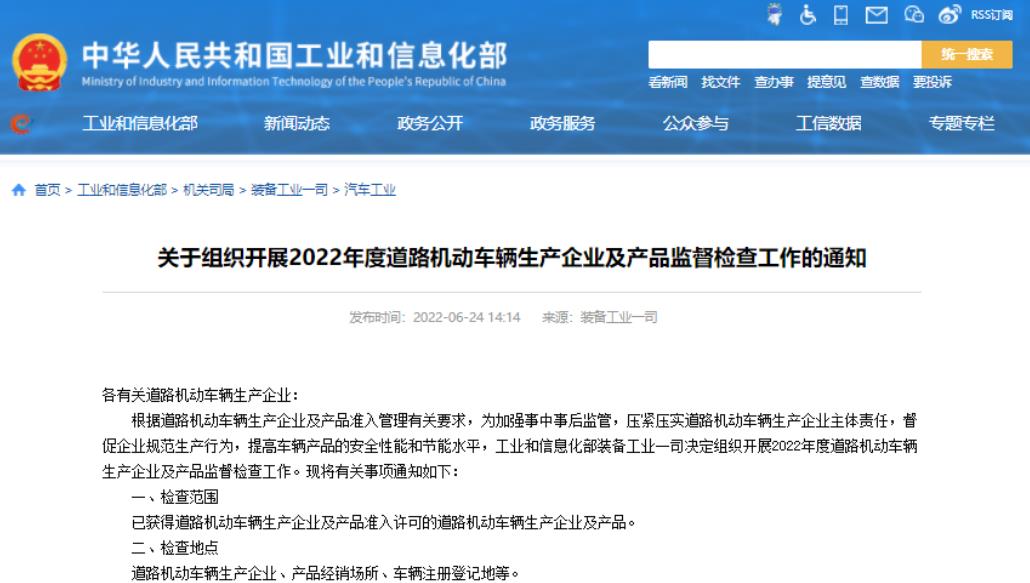 工信部将开展汽车生产一致性检查，对新能源汽车生产企业重点检查安全保障能力