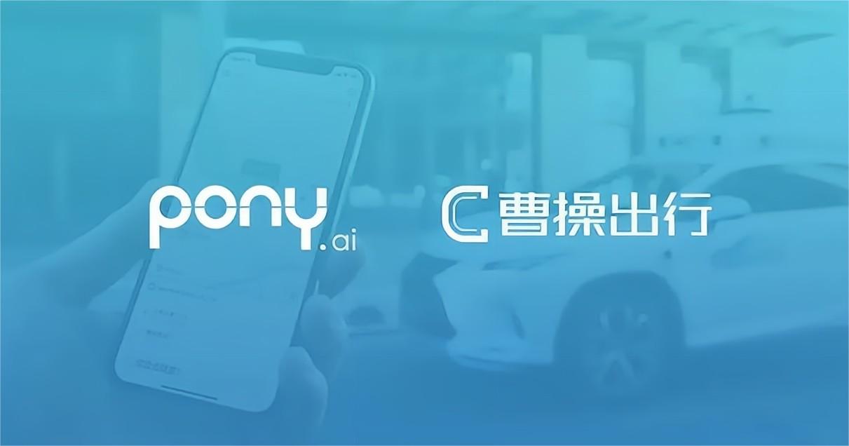 曹操出行 App 及小程序上可预约体验小马智行的Robotaxi