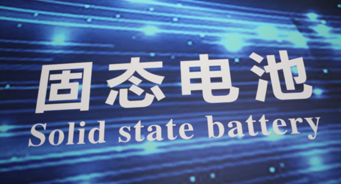 半固态电池批量装车曙光已现，全固态电池技术尚未成熟