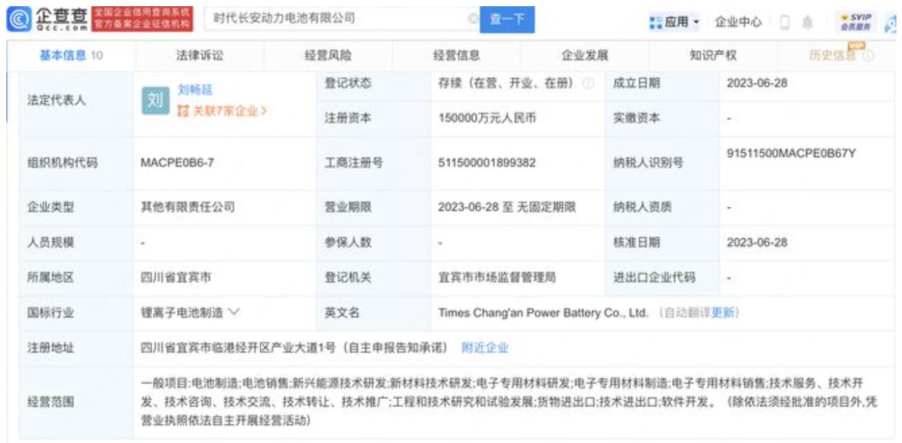 时代长安动力电池有限公司成立，注册资本15亿元