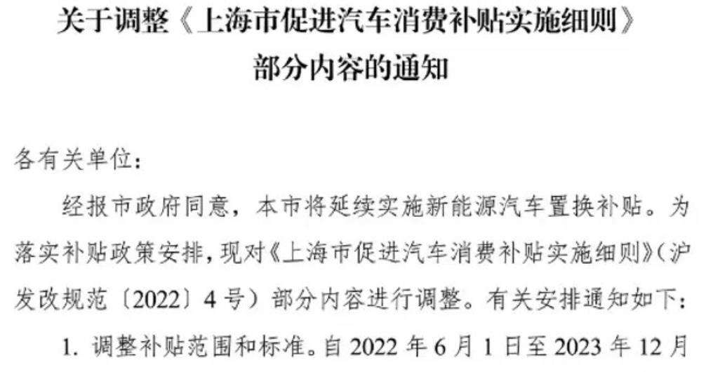 上海市将延续实施新能源汽车置换补贴政策