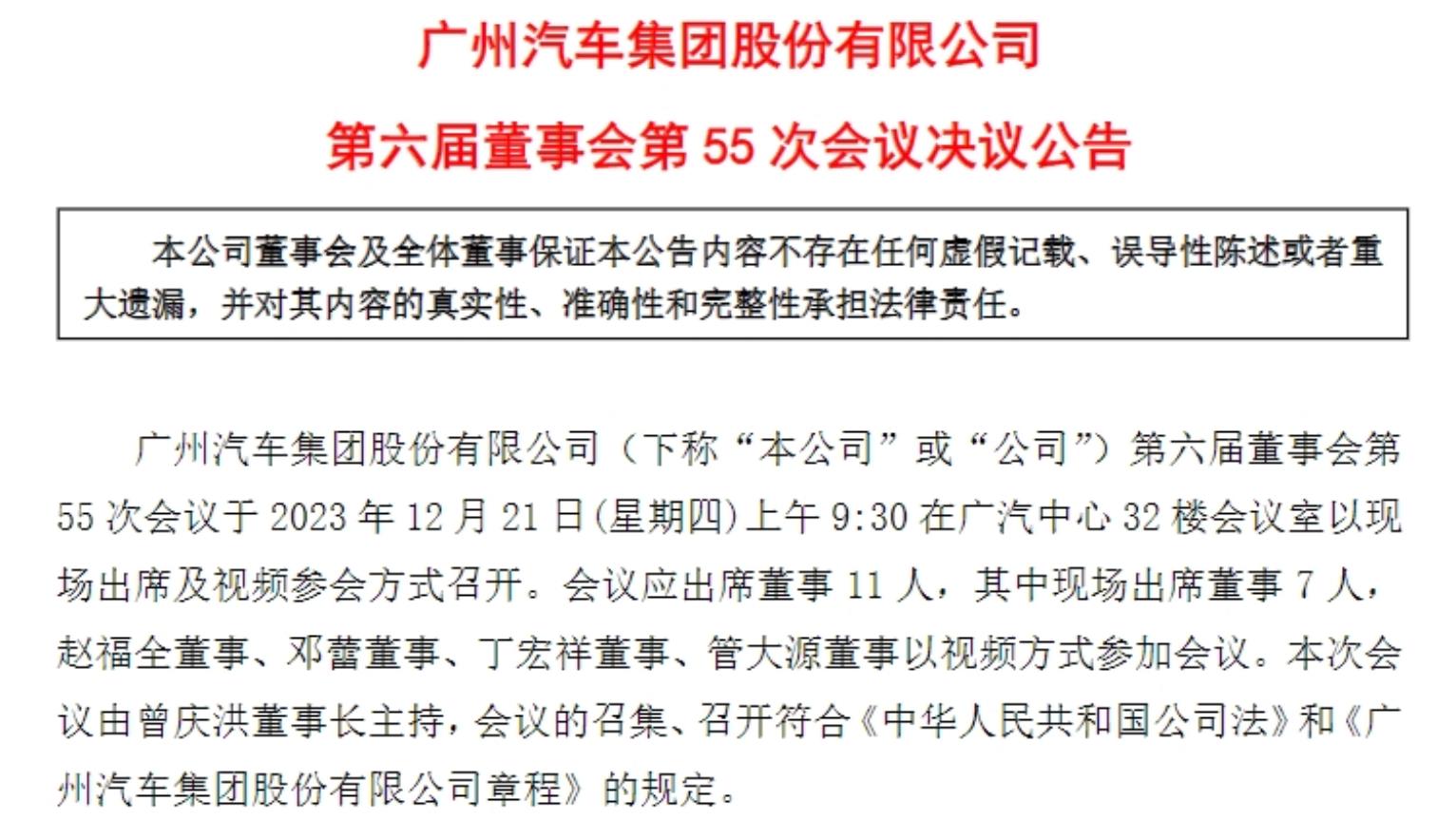 广汽集团预计2023年汽车产销分别约为251.3万辆和250万辆